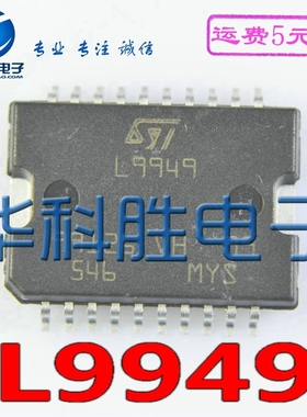 L9949 电子芯片
