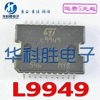 L9949 电子芯片