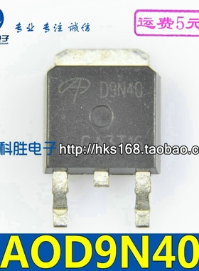 AOD9N40 D9N40 TO-252 贴片场效应管