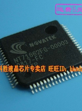 NT71662FG-00003 全新液晶IC