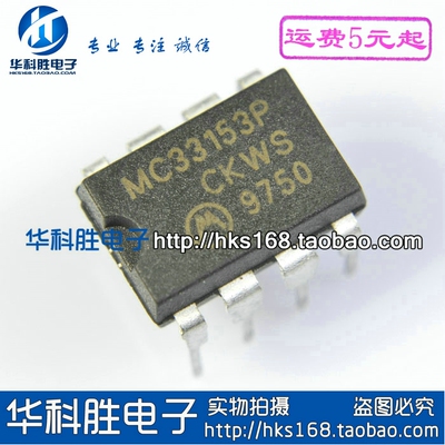 MC33153P 直插单IGBT栅极驱动器IC  DIP-8