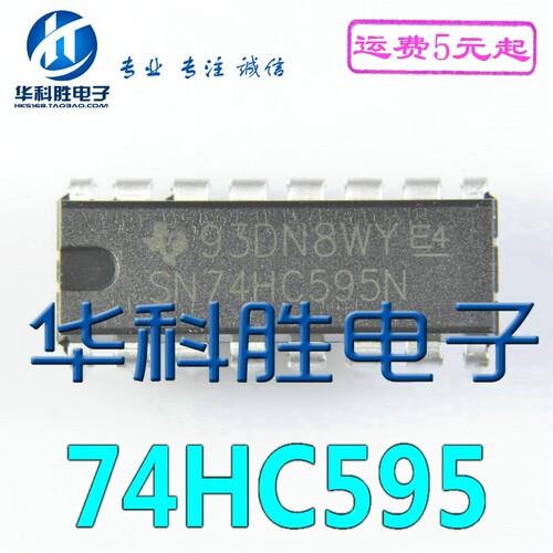 74HC595 SN74HC595N 直插DIP-16 8位串行输入/输出 S301