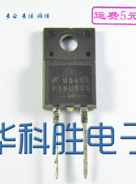 F10U60S F10UP60S 10U60 F10L60U 进口拆机高清电视二极管