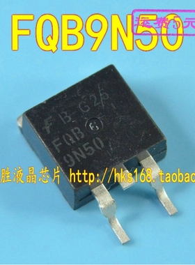 9N50 FQB9N50 液晶常用贴片MOS管 TO-263