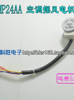 MP24AA 空调摆风电机 步进电机 扫风电机
