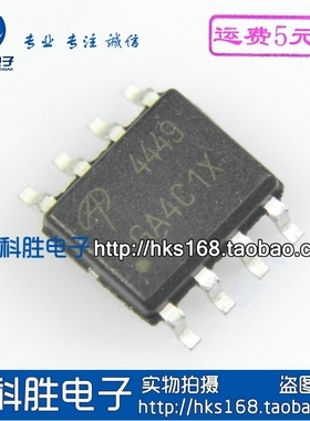 【华科胜电子】4449 AO4449 液晶电源管理芯片 SOP-8