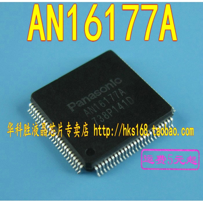 AN16177A等离子液晶芯片