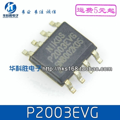 P2003EVG 全新电源芯片 SOP-8