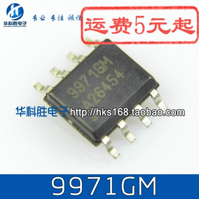 9971GM AP9971GM 液晶高压板常用IC SOP-8