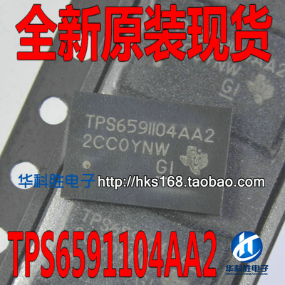 TPS6591104AA2 TPS6591104AA2ZRCR 全新原装现货
