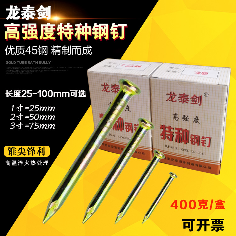 龙泰剑特种钢钉水泥钉高硬度黄色墙钉墙画钉子五金铁钉盒装钉包邮