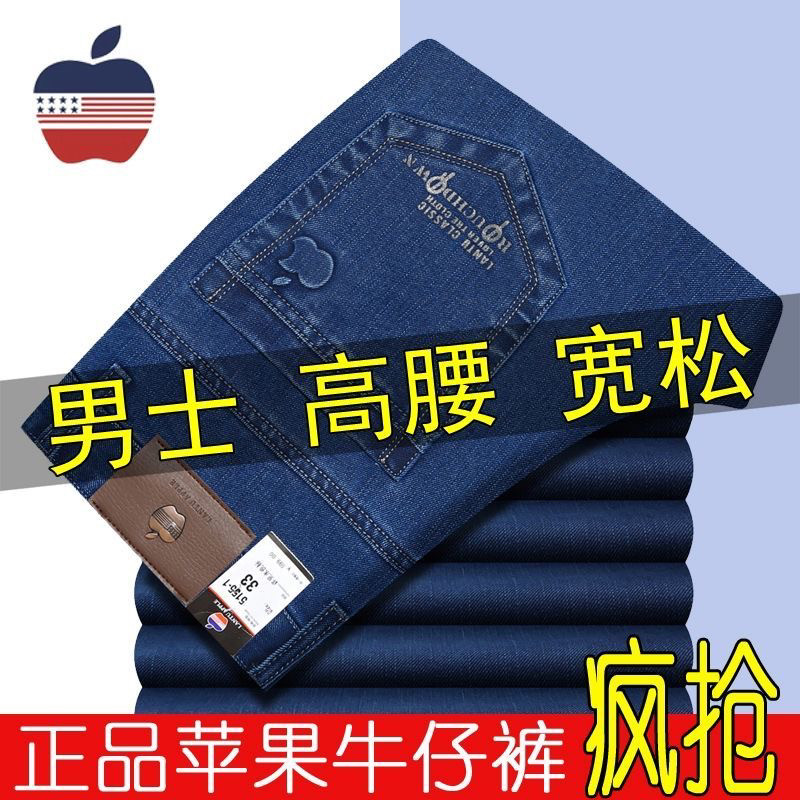 苹果秋冬厚装纯棉牛仔裤中年男士直筒宽松高腰弹力休闲牛仔裤商务