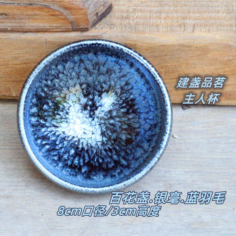 建阳水吉建盏品茗主人杯 宋代官家百花盏银毫陶瓷工夫茶具