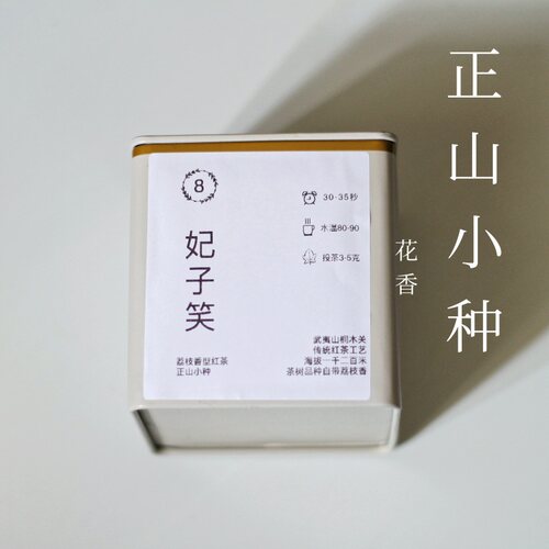 妃子笑红茶061 武夷山红茶荔枝香花蜜甜散茶80克 |山茗品艺