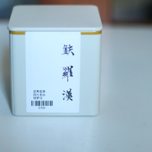 私房茶大红袍铁罗汉 武夷岩茶传统火功谷物香散装60g |山茗品艺