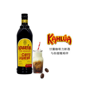 正品 进口洋酒瓶装 利口酒原装 Kahlua甘露咖啡力娇酒