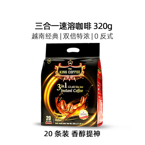 越南进口三合一袋装原味速溶咖啡