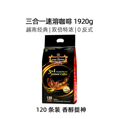 tnikingcoffee越南进口特浓咖啡三合一速溶咖啡100条蓝山提神学生