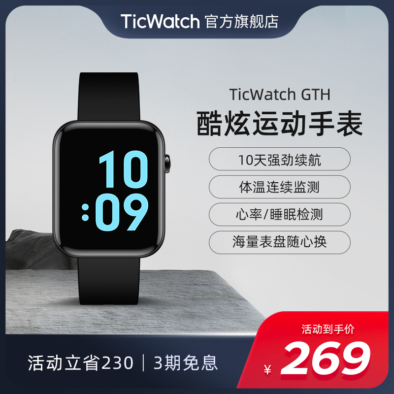 【6期免息/体温检测】TicWatch GTH长续航智能手表血氧心率跑步