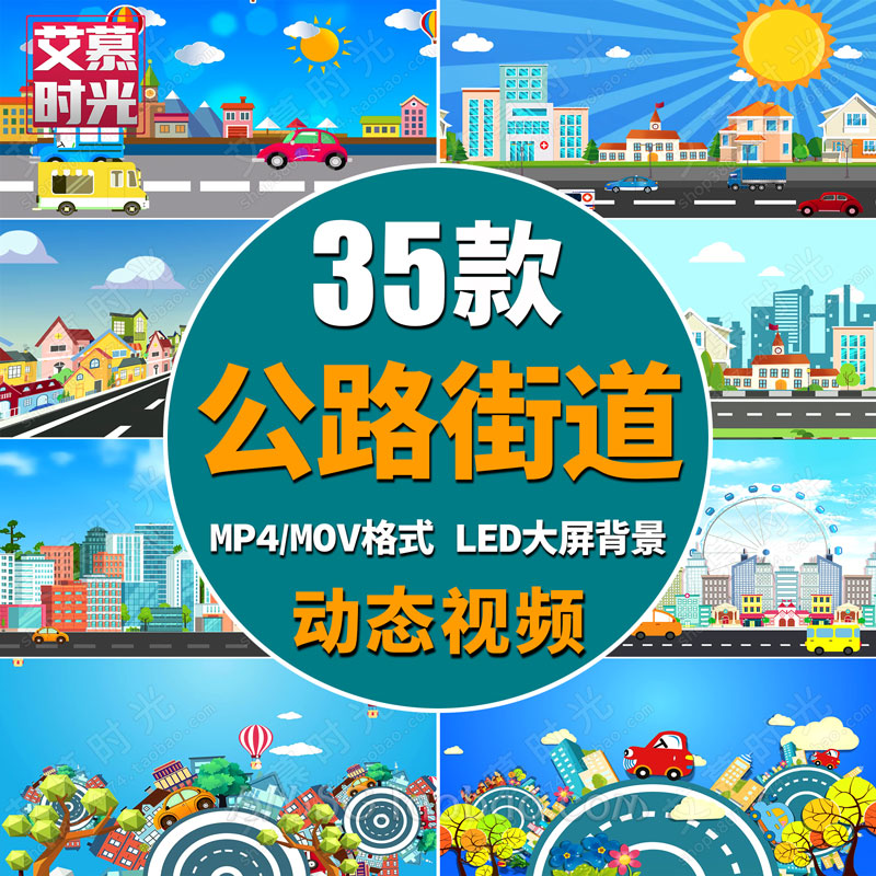 卡通城市街道交通 公路马路小汽车 LED大屏舞台背景动态视频素材