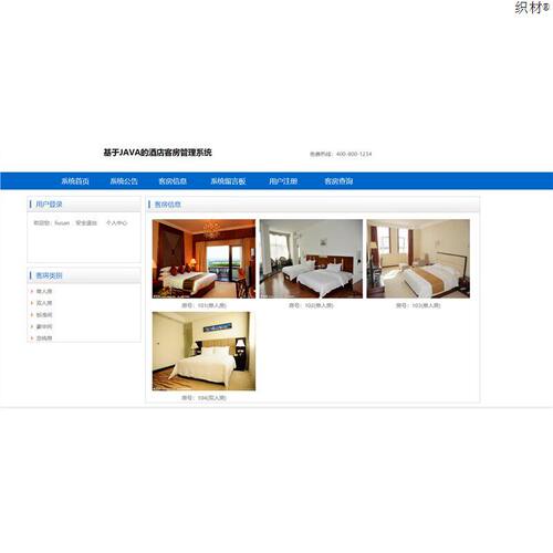 java酒店客房管理系统源代码 jsp酒店管理系统项目设计源码附文档