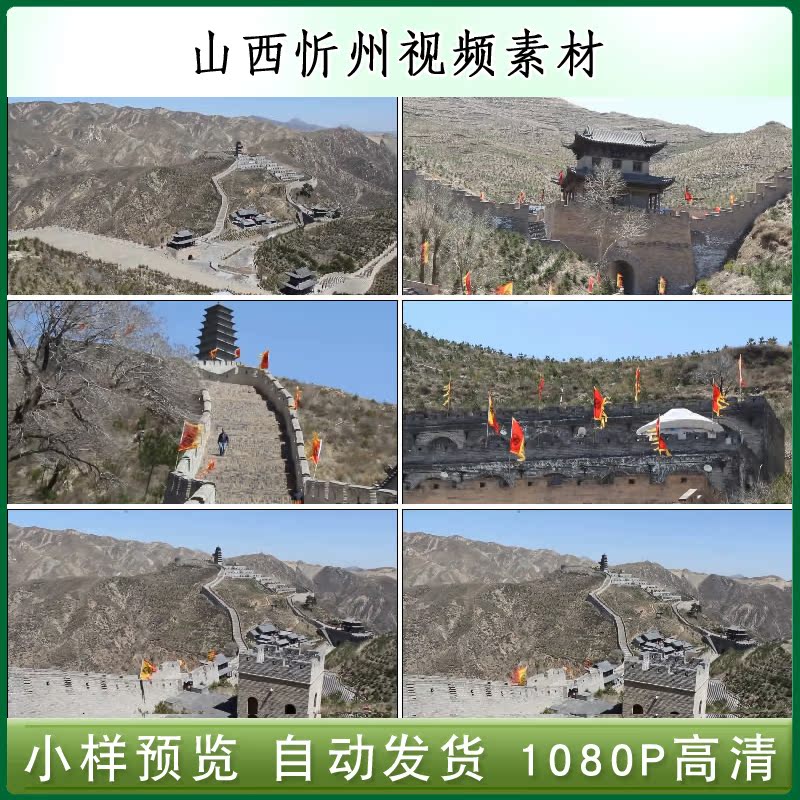 山西忻州雁门关高清视频西陉关古长城关隘高清实拍视频素材