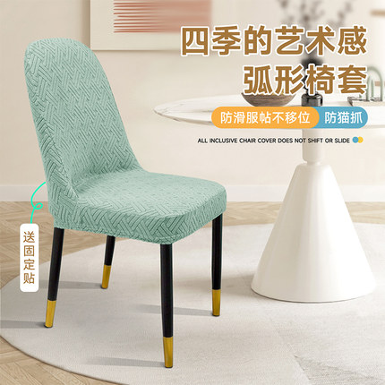 弧形椅子套罩万能餐桌凳子套通用餐椅套简约家用垫子靠背一体椅套