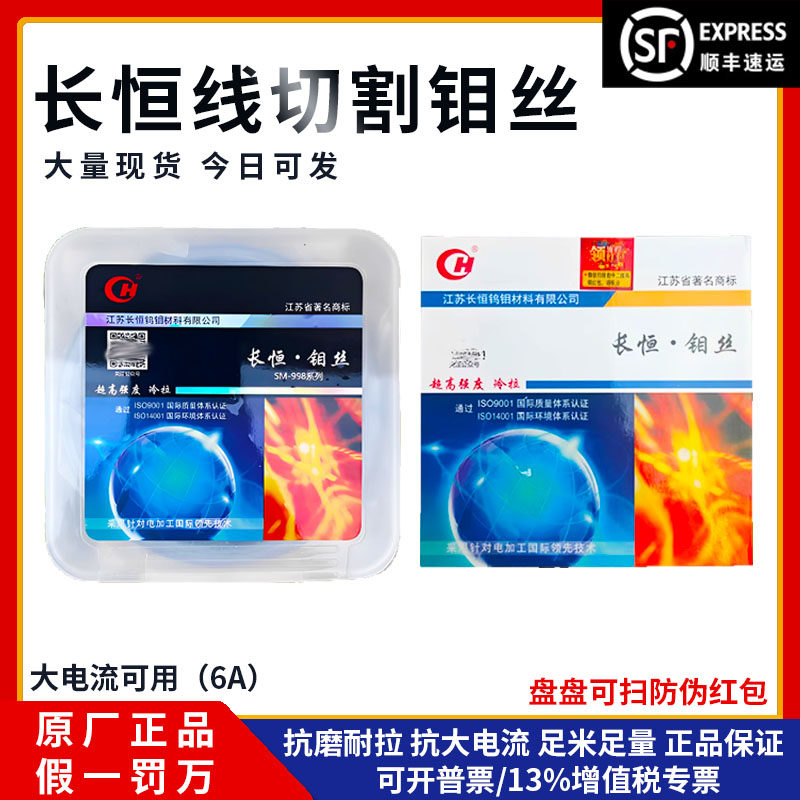 正品长恒牌线切割钼丝0.18mm2000米定尺大电流强度耐磨足米可开票图片