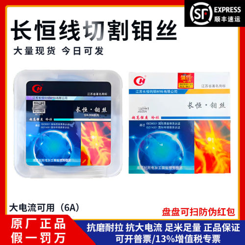 正品长恒牌线切割钼丝0.18mm2000米定尺大电流强度耐磨足米可开票