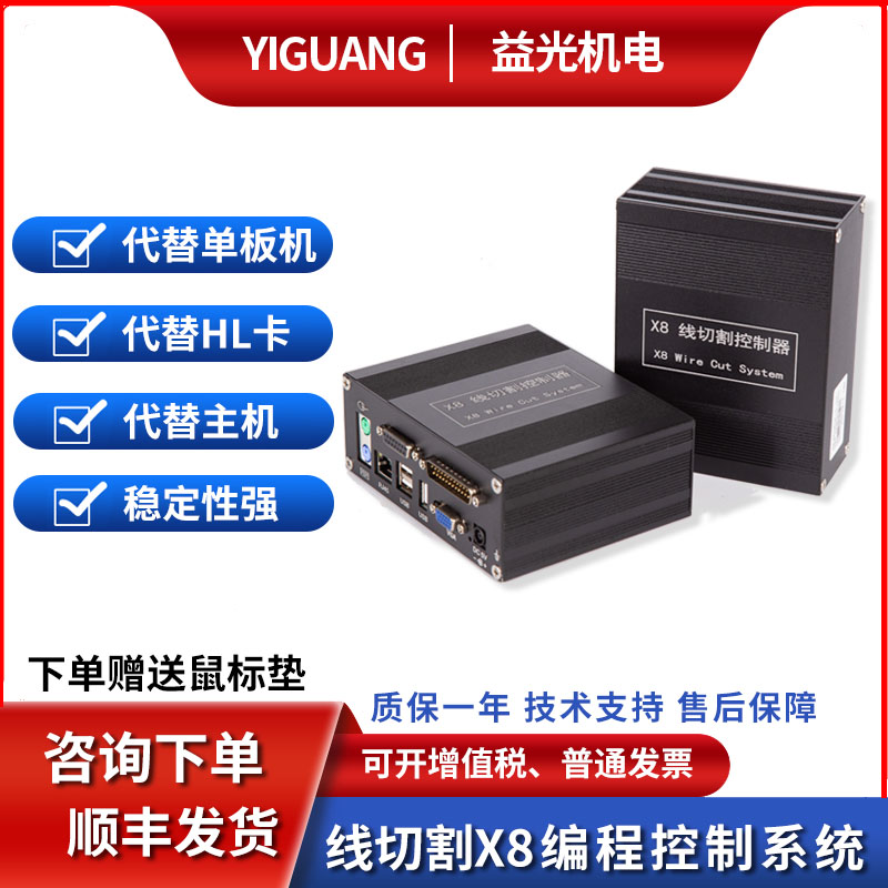 顺丰包邮X8线切割控制器