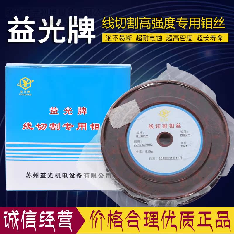 益光线切割配件正品钼丝0.18mm定尺2000米可开增值税票 量多优惠