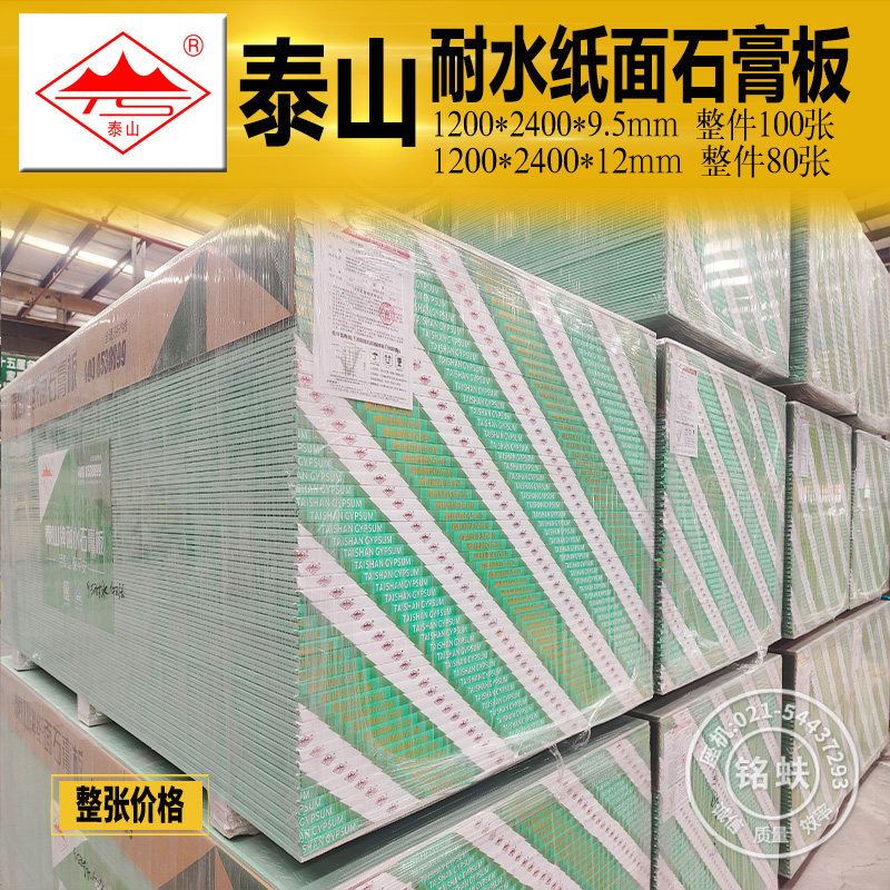 泰山耐水石膏板厨房卫生间地下室潮湿环境防水板隔墙吊顶板厚12mm