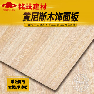 黄尼斯木饰面板米点墙面装饰护墙板实木中式贴面kd板涂装免漆板材