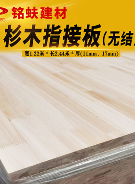 杉木指接板无结实木家具板衣橱书柜桌面环保集成板门窗套材1117mm