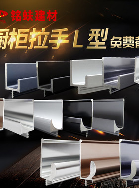 橱柜门拉手抽屉衣柜门把手现代简约嵌入式隐形拉手哑亮光金色L型