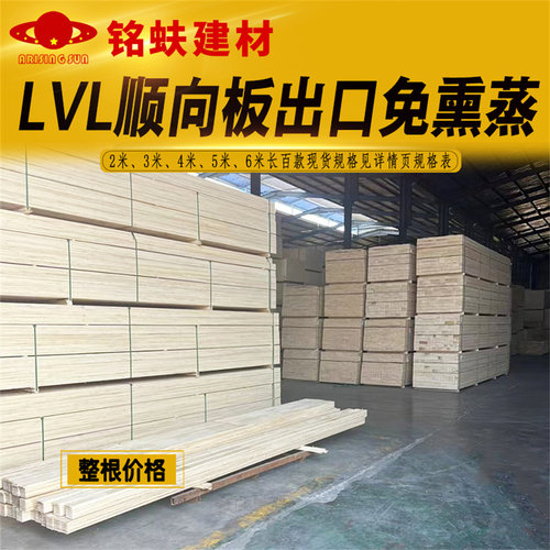 出口免熏蒸LVL顺向板胶合木方条