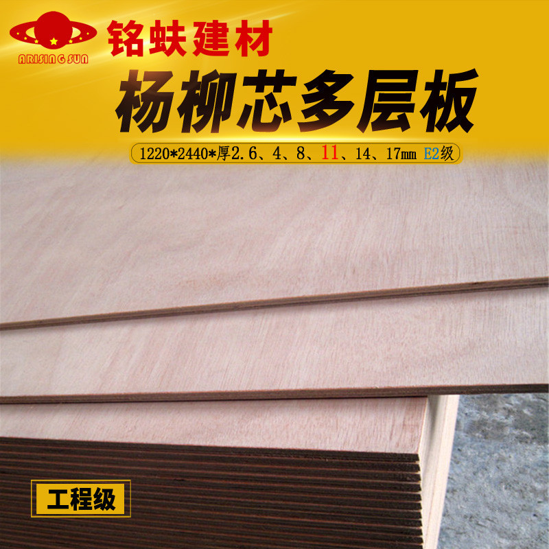 三合板多层板胶合板三夹背板整张实木复合层压工程板沙发板材11mm