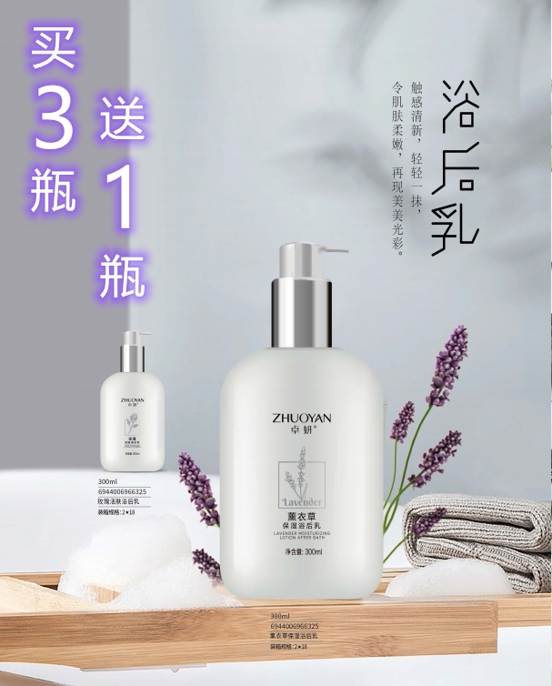 卓妍浴后乳秋冬全身补水清爽滋润图片