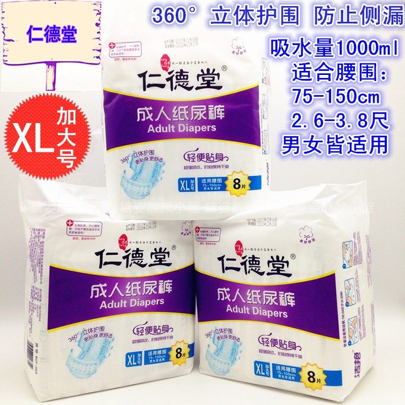 老年产妇通用成人纸尿裤拍2送1图片