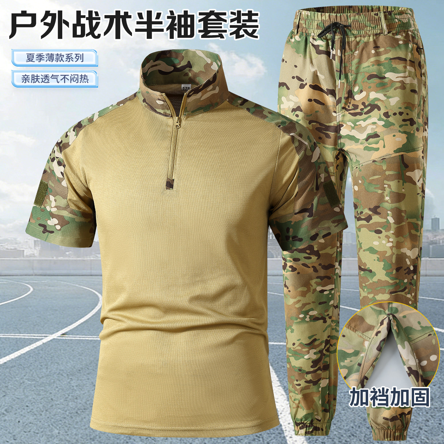 夏季蛙服迷彩战术T恤短袖套装图片