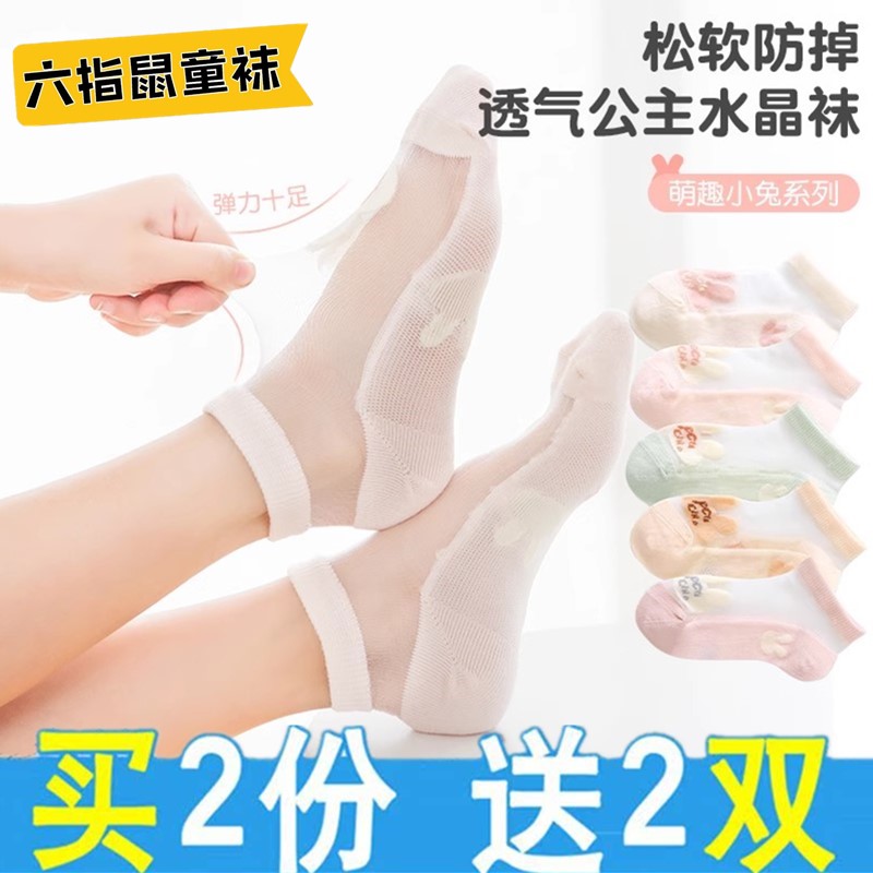 六指鼠春夏季男童女童水晶袜冰丝船袜儿童玻璃丝袜宝宝薄款短袜子