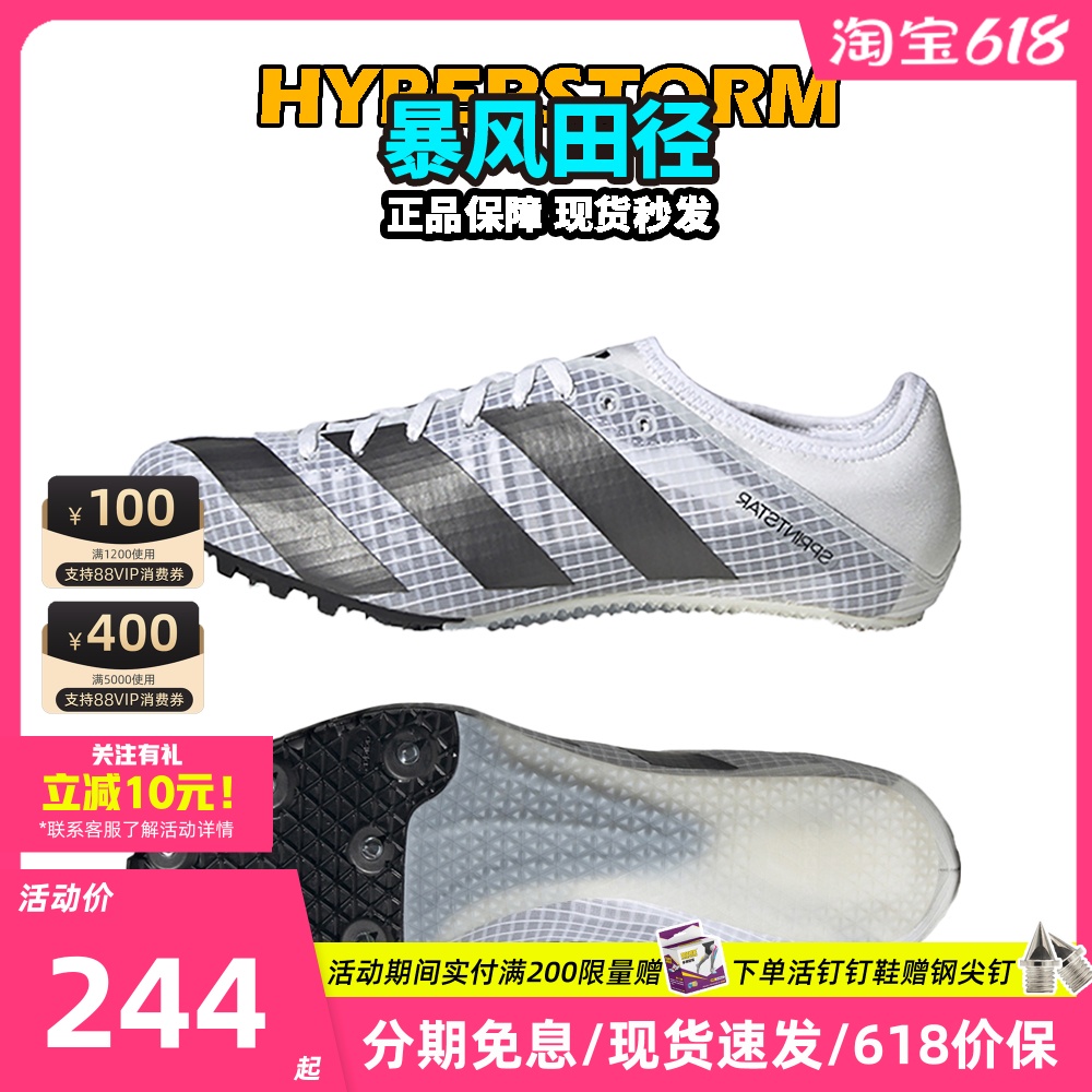 新款！田径精英Adidas Sprintstar男女短跑比赛训练钉鞋 运动/瑜伽/健身/球迷用品 田径运动鞋 原图主图