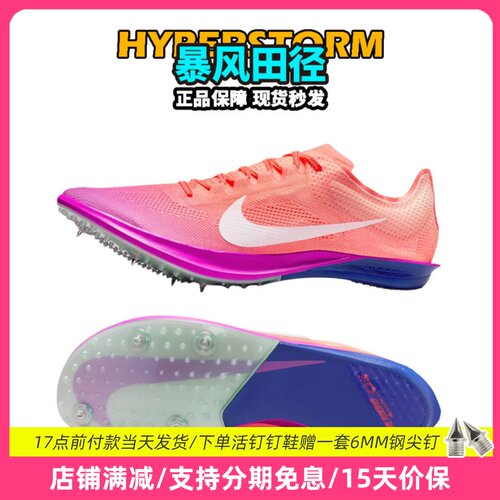 田径精英2026新款！Nike Dragonfly 2耐克蜻蜓男女专业中长跑钉鞋
