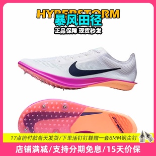 田径精英2026新款！Nike Dragonfly 2耐克蜻蜓男女专业中长跑钉鞋