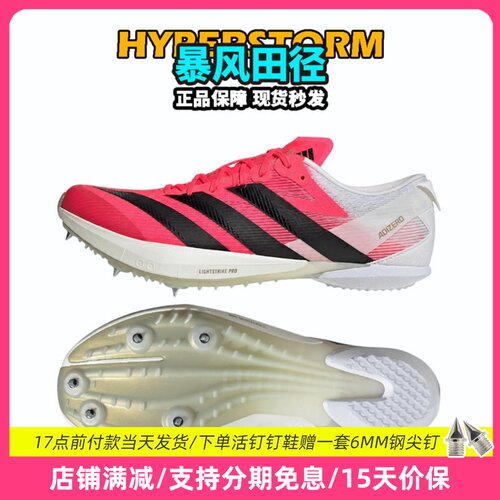 美加墨WC！田径精英Adidas Ambition 2全能战士专业厚底短跑钉鞋