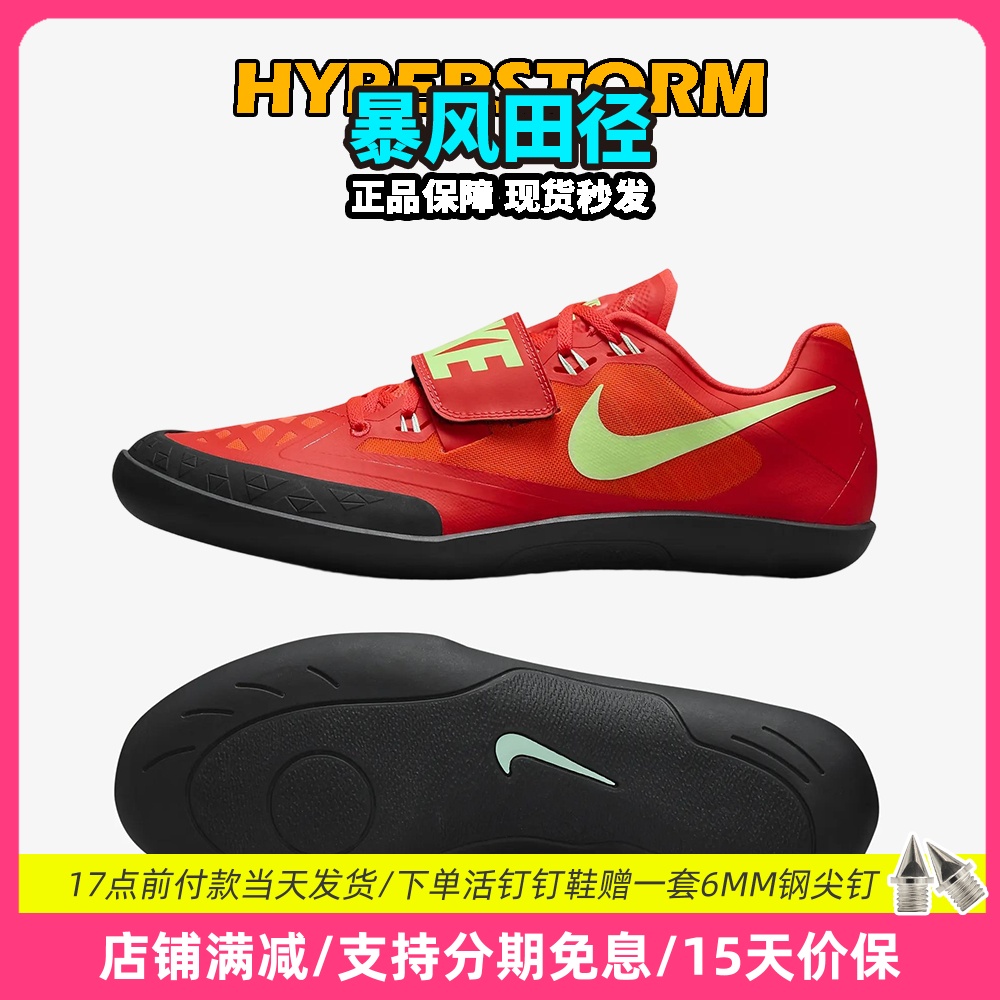 田径精英2025新款！Nike SD 4耐克铅球铁饼链球投掷鞋 多项可用