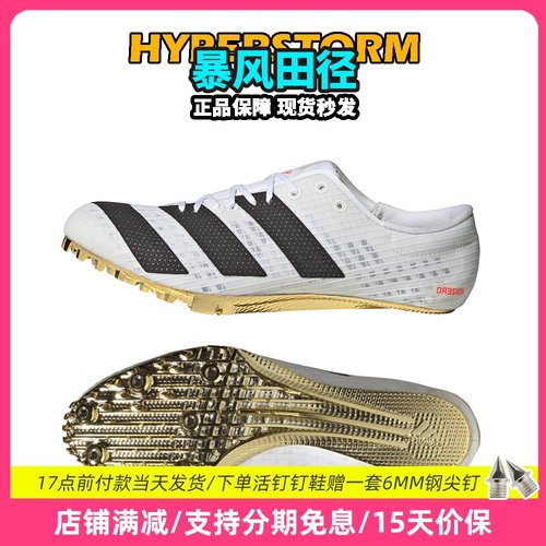 田径精英阿迪达斯小蝉翼短跑钉鞋