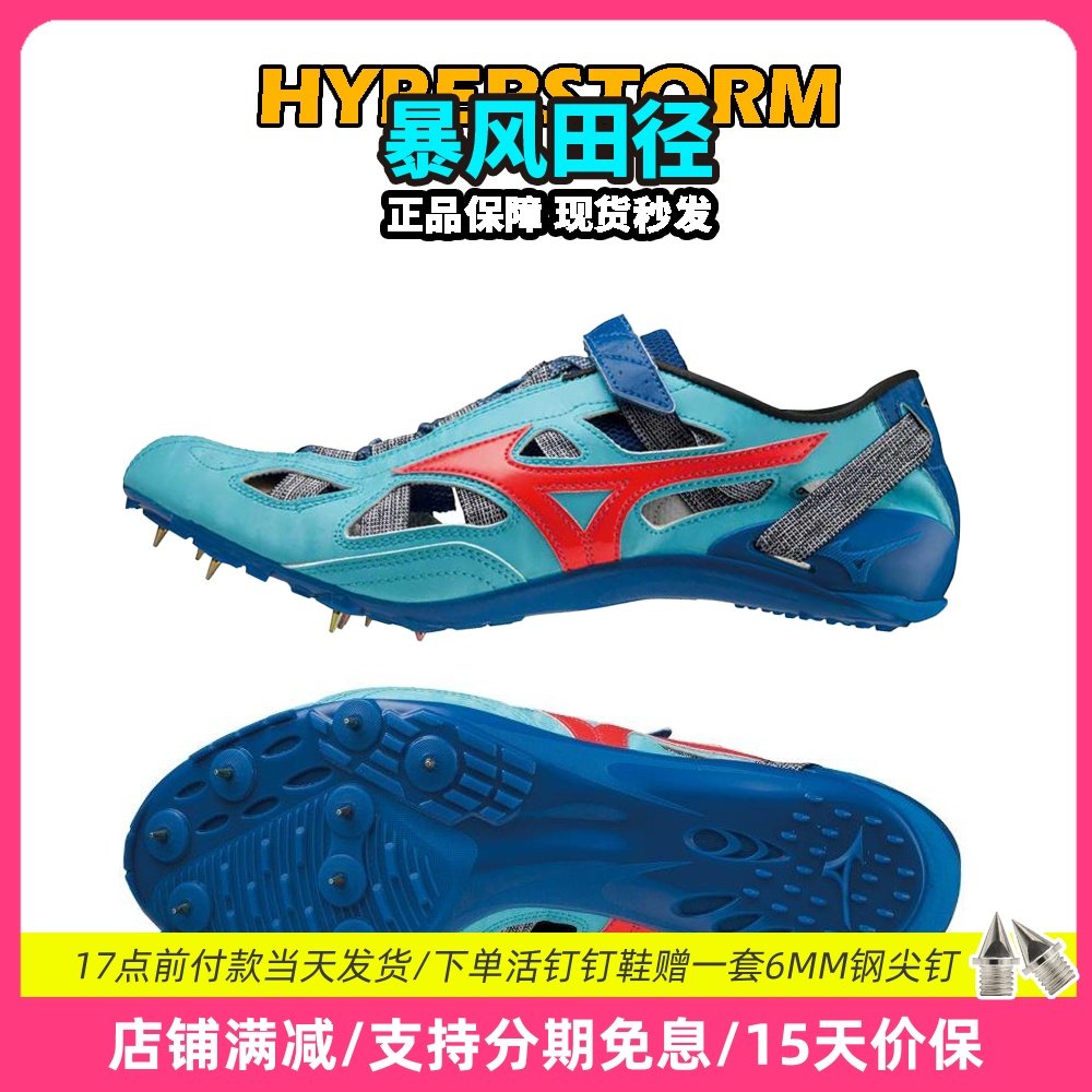 美津浓新款日产逆鳞！田径精英Mizuno CHRONO INX 9专业短跑钉鞋,运动/瑜伽/健身/球迷用品,田径运动鞋,淘宝优惠券,粉丝福利购,淘宝优惠卷