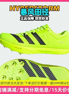 田径精英新款!Adidas LJ跳远/撑竿跳钉鞋Lightstrike Pro泡棉升级