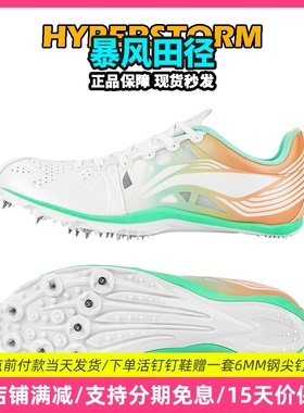 鲍威尔赞助款！李宁男女中考体考田径精英专业训练短跑钉鞋